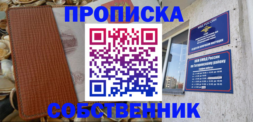 прописка для школы в Архангельской области