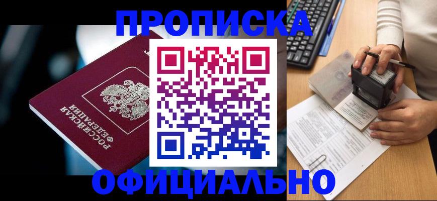 прописка штамп в Архангельской области