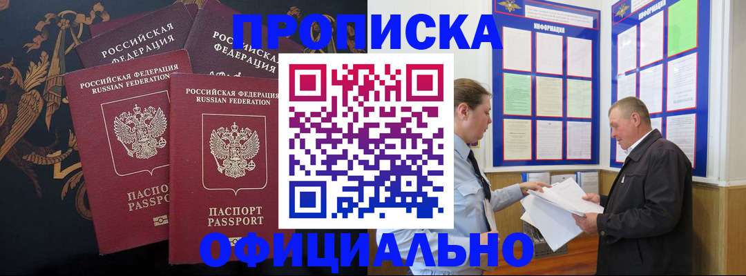 прописка в Архангельской области