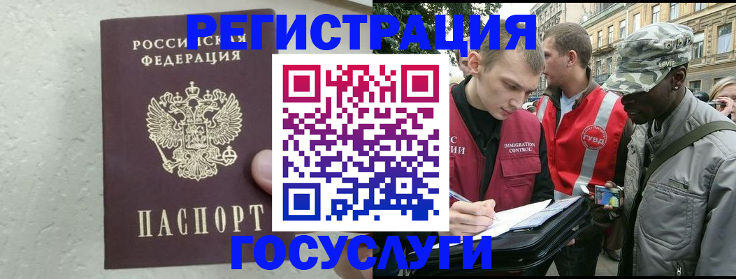 временная регистрация госуслуги в Архангельской области